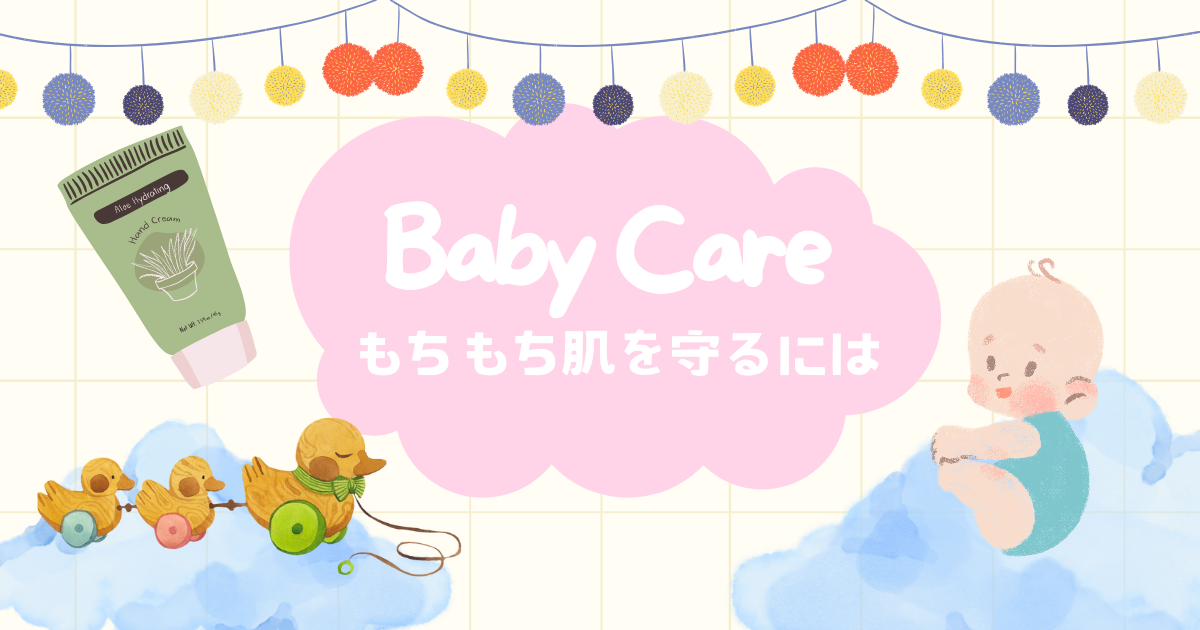【悩まない】子どもの肌トラブル対処方法！